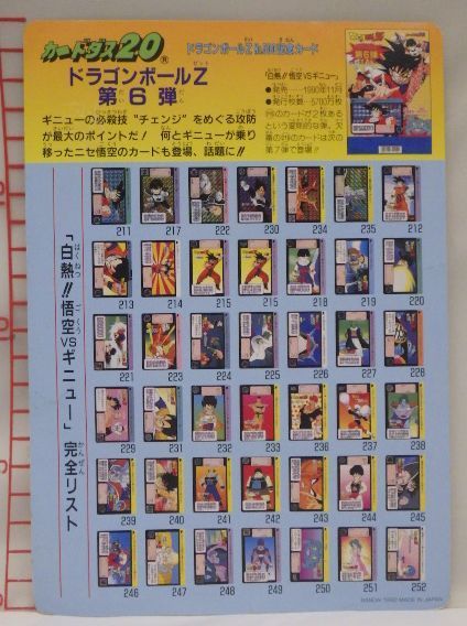 ドラゴンボールカードダス No.500記念カード 送料込ドラゴンボールZ