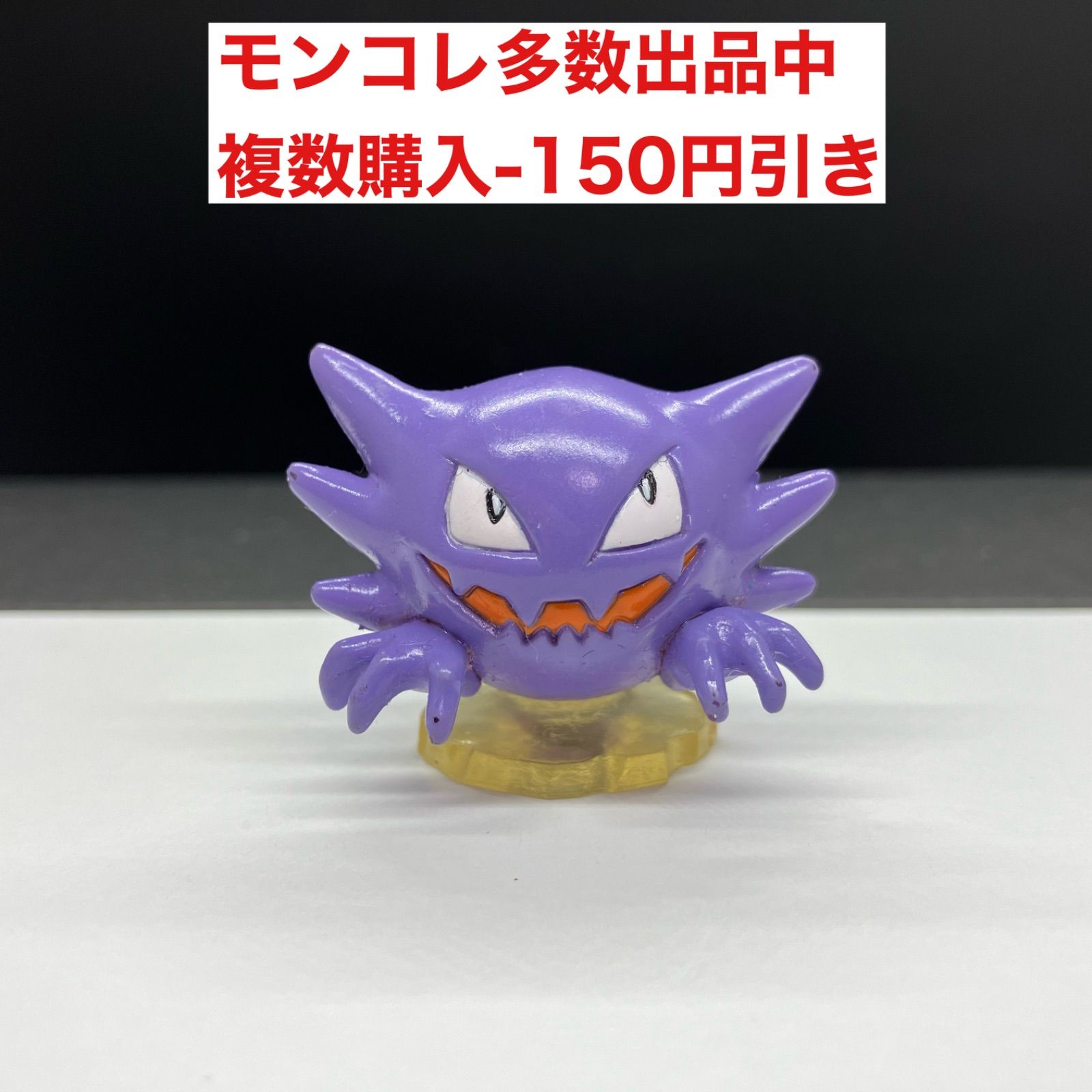 ポケモン ミニフィギュア 初期 モンコレ ゴース ゴースト ゲンガー ...