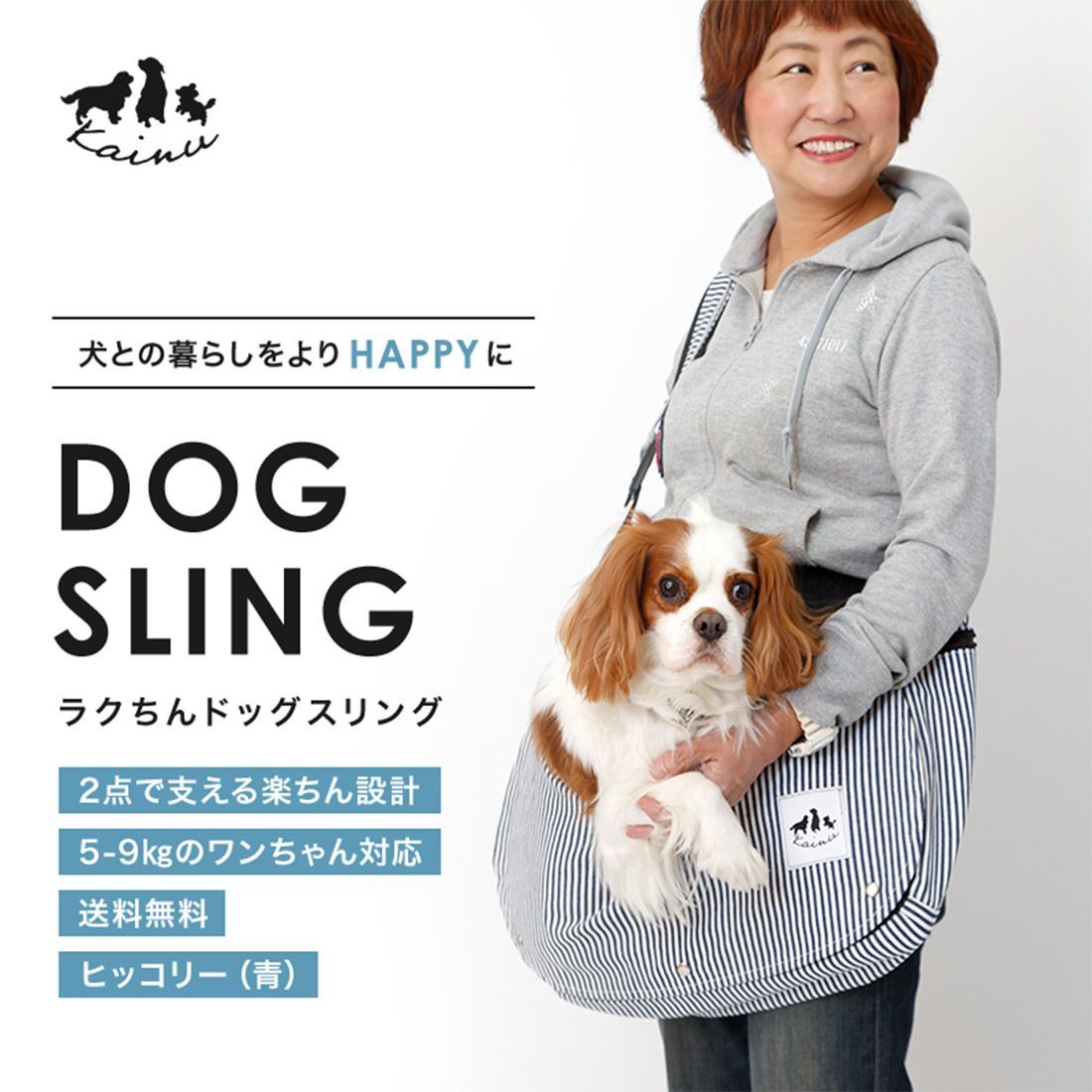 ドッグスリング