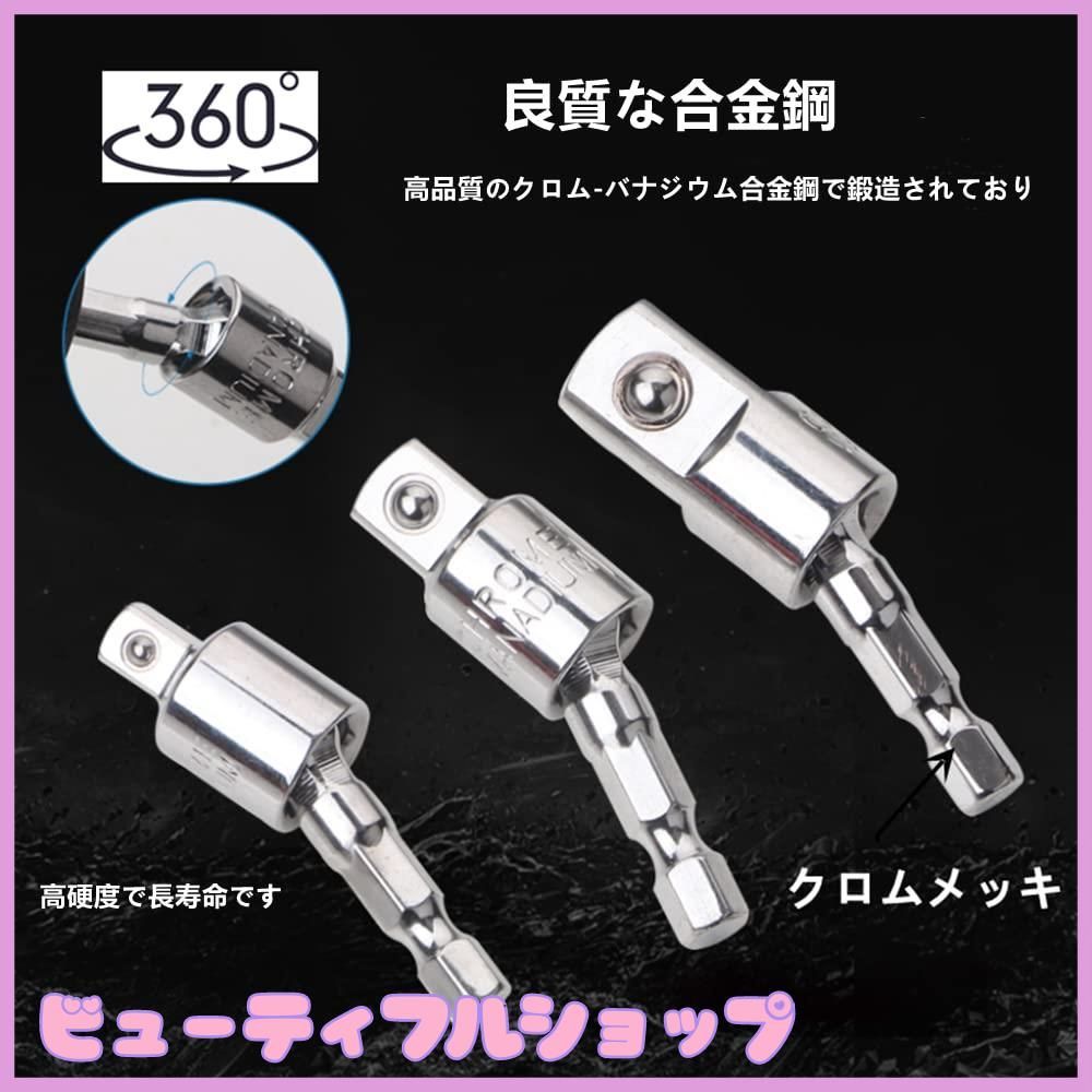 特価】ソケットアダプターセット 六角軸用ソケット変換