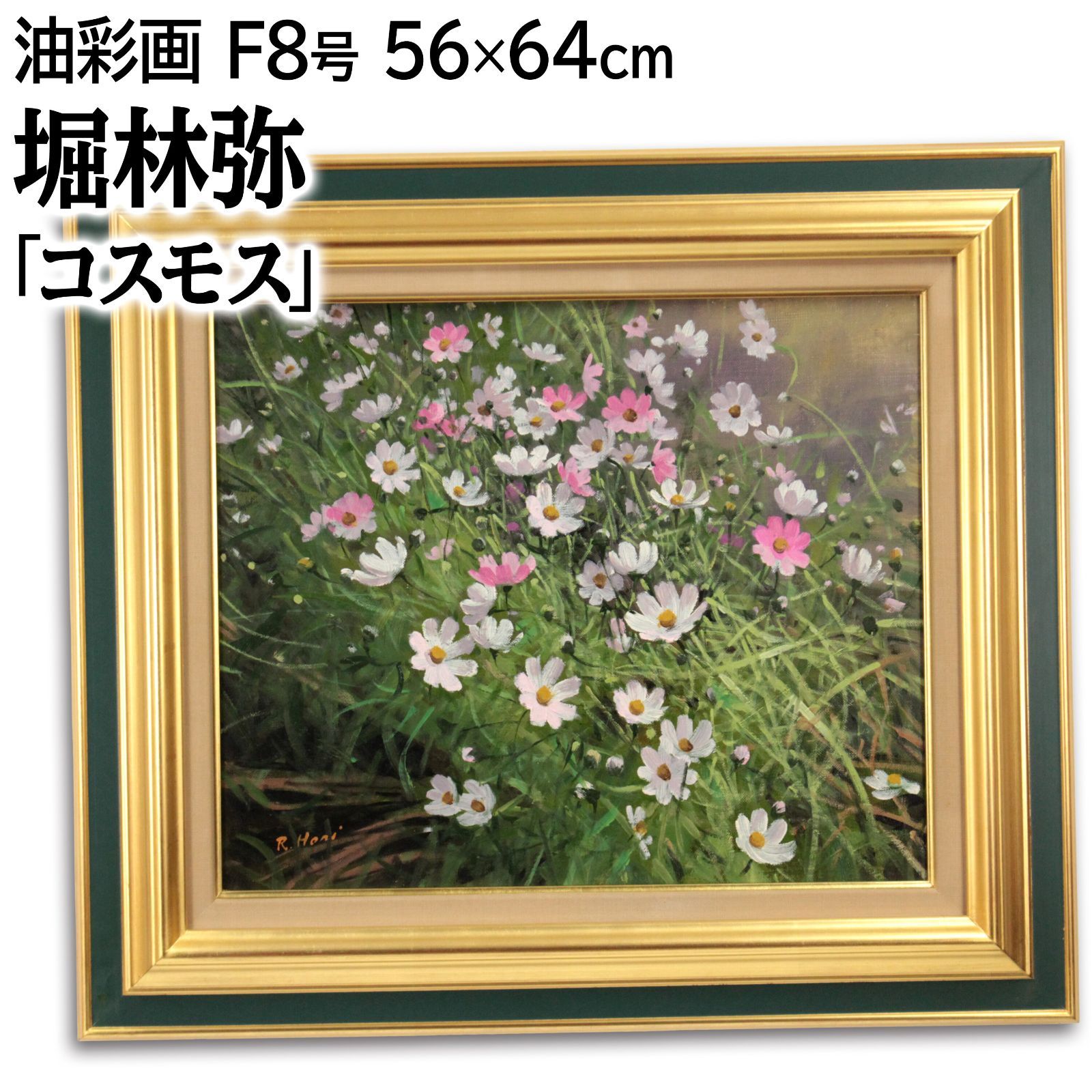 油彩 キャンバス作品タイトル「コスモス」 コスモスの花の絵・油絵 森谷紘子 【油彩作品 小さな油絵