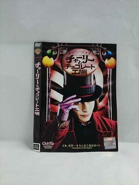 ○019559 レンタルUP◇DVD チャーリーとチョコレート工場 59338