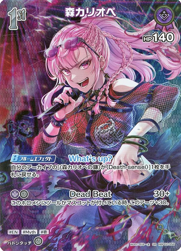 全国送料無料 中古】hololive OFFICIAL hBP02-058[SR]：森カリオペ GAME CARD ブシロードその他