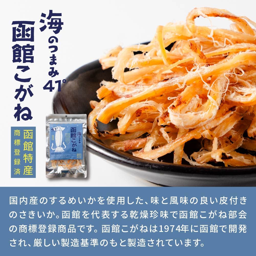 海のつまみ41°函館こがね プレゼント 珍味 酒のつまみ おつまみ 珍味 ちんみ 日本酒 酒 お酒 乾きもの 乾物 いか イカ 函館こがね ...