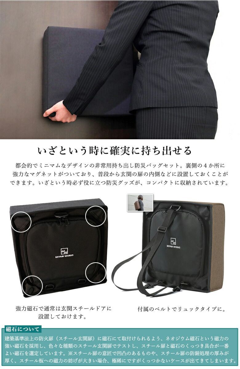 防災バッグOTE