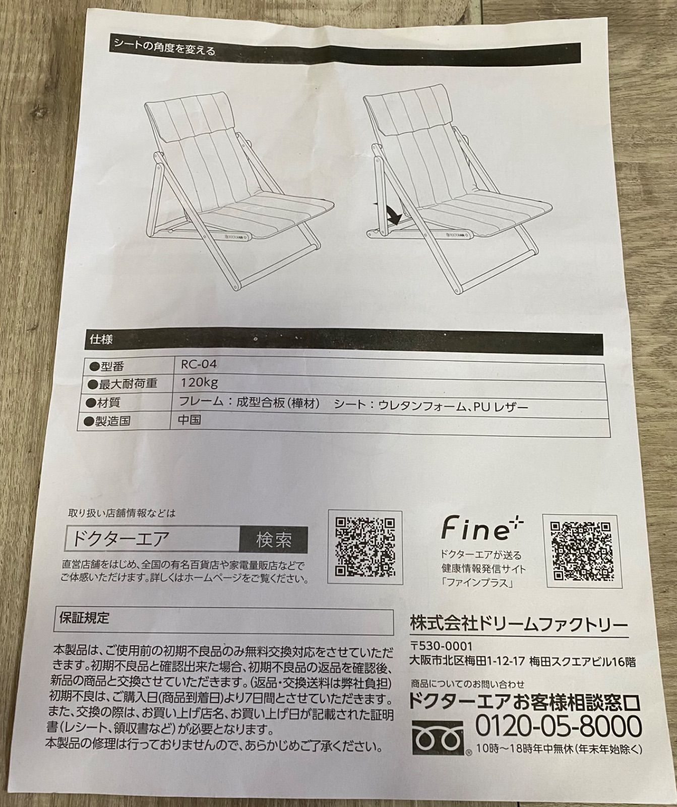 DOCTOR AIR ドクターエア リクライニングチェア 合皮ブラック