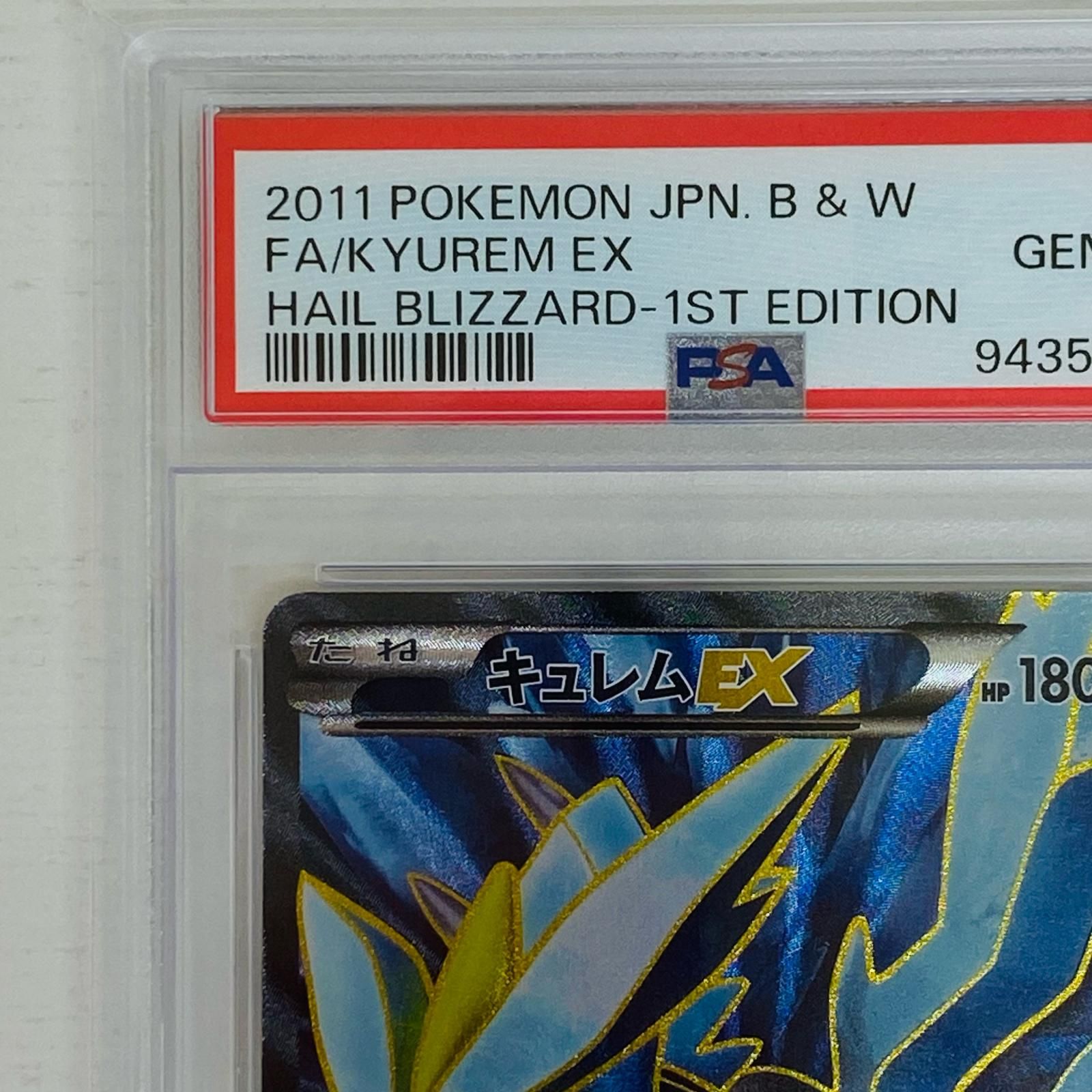 ヘイルブリザード 未開封パック 1st ヘイルブリザード 未開封パック