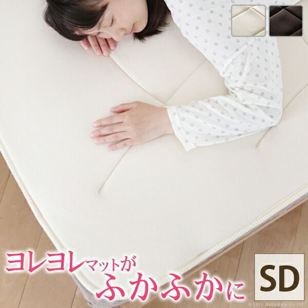 寝心地復活 ふかふか敷きパッド コンフォートプラス セミダブル 120×200cm 敷きパッド 洗える