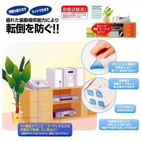 耐震用接着マット地震番6枚入