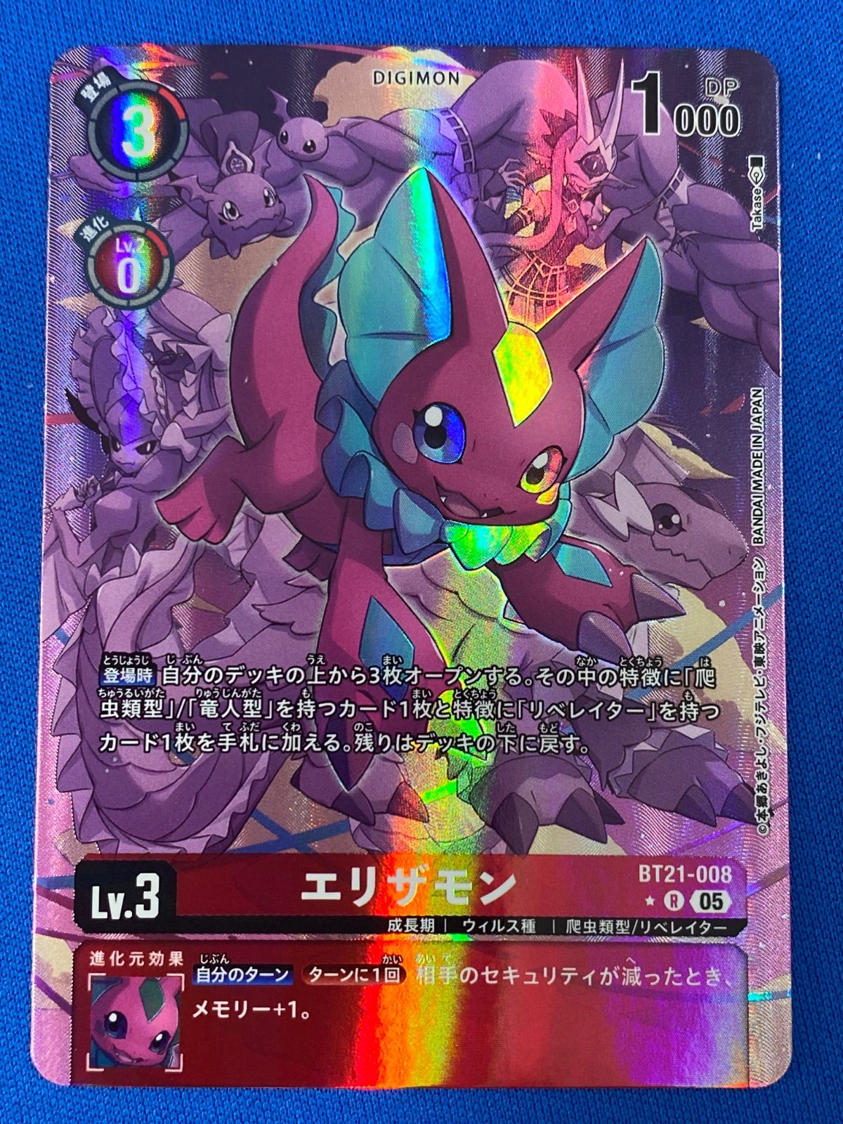 【激安】半額以下- 50%OFFの安い通販 【パラレル】 デジモンカード BT21-008 (レア エリザモン デジモンカードゲーム