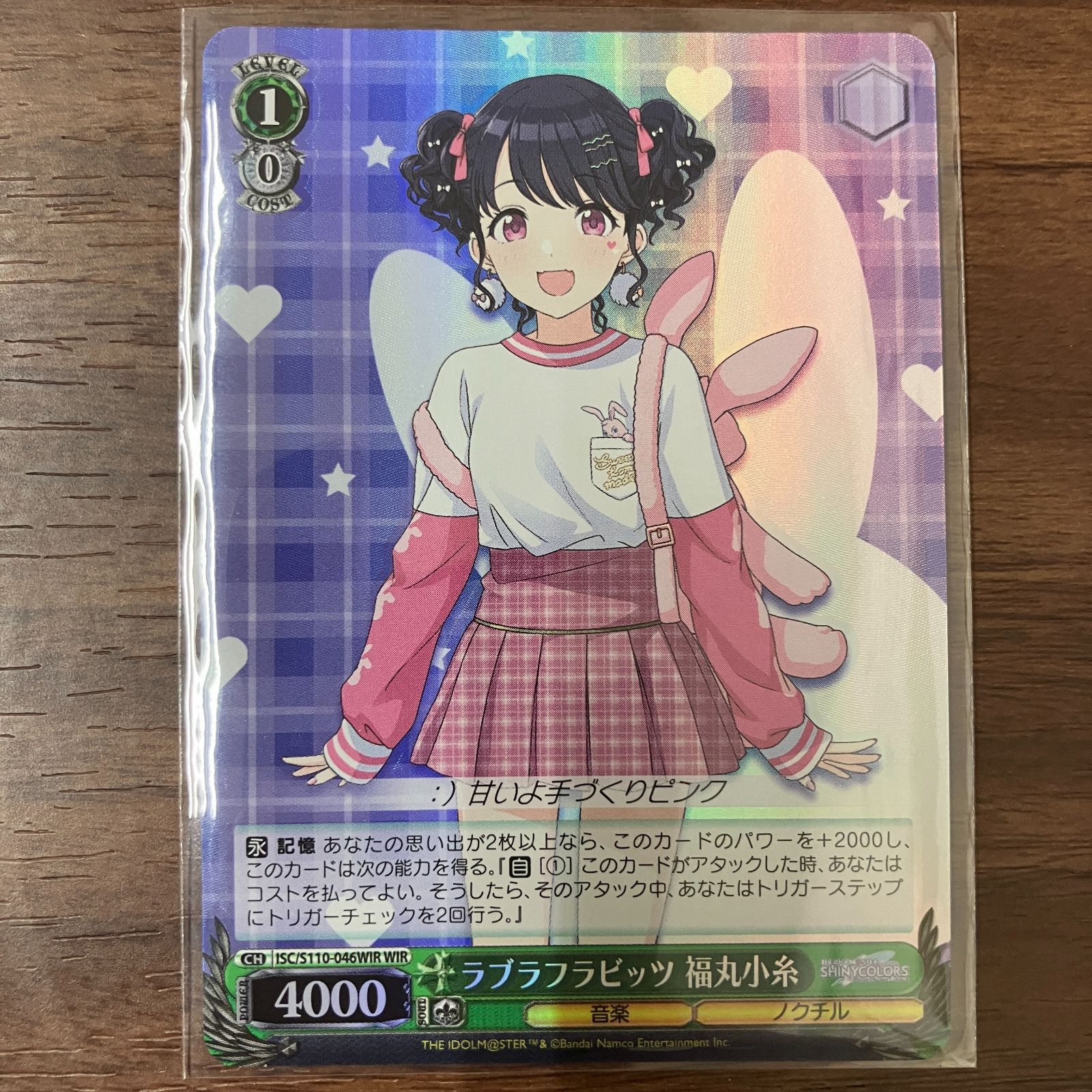 ラブラフラビッツ 福丸小糸 ISC/S110-046WIR WIR ヴァイス