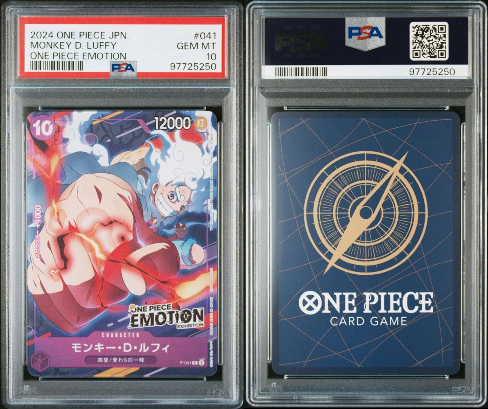 エモーションプロモ　ルフィ　PSA10 PSA 10 Monkey D Luffy P-041 ONE PIECE Emotion Promo 2024 ONE