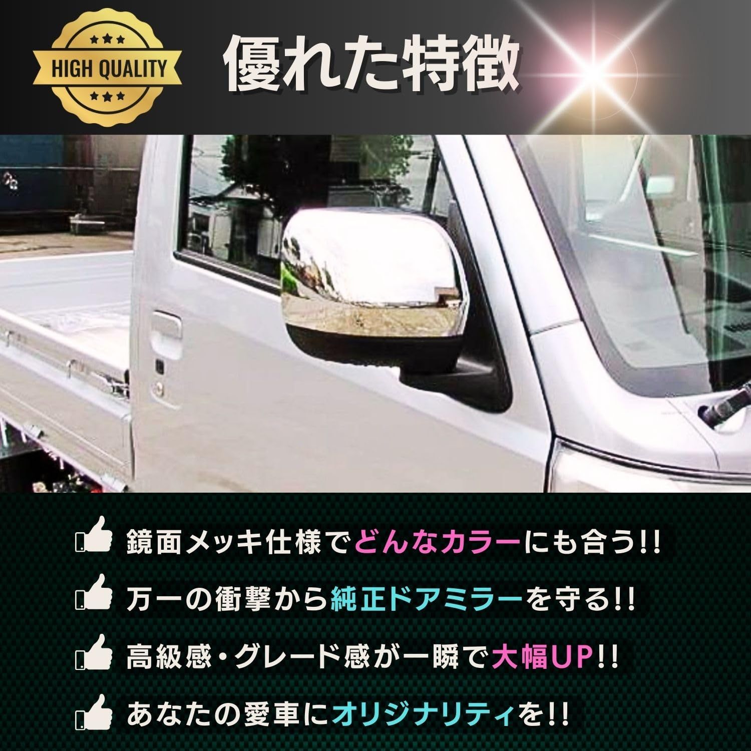 ダイハツ 鏡面メッキ ドアミラーカバー ハイゼット トラック