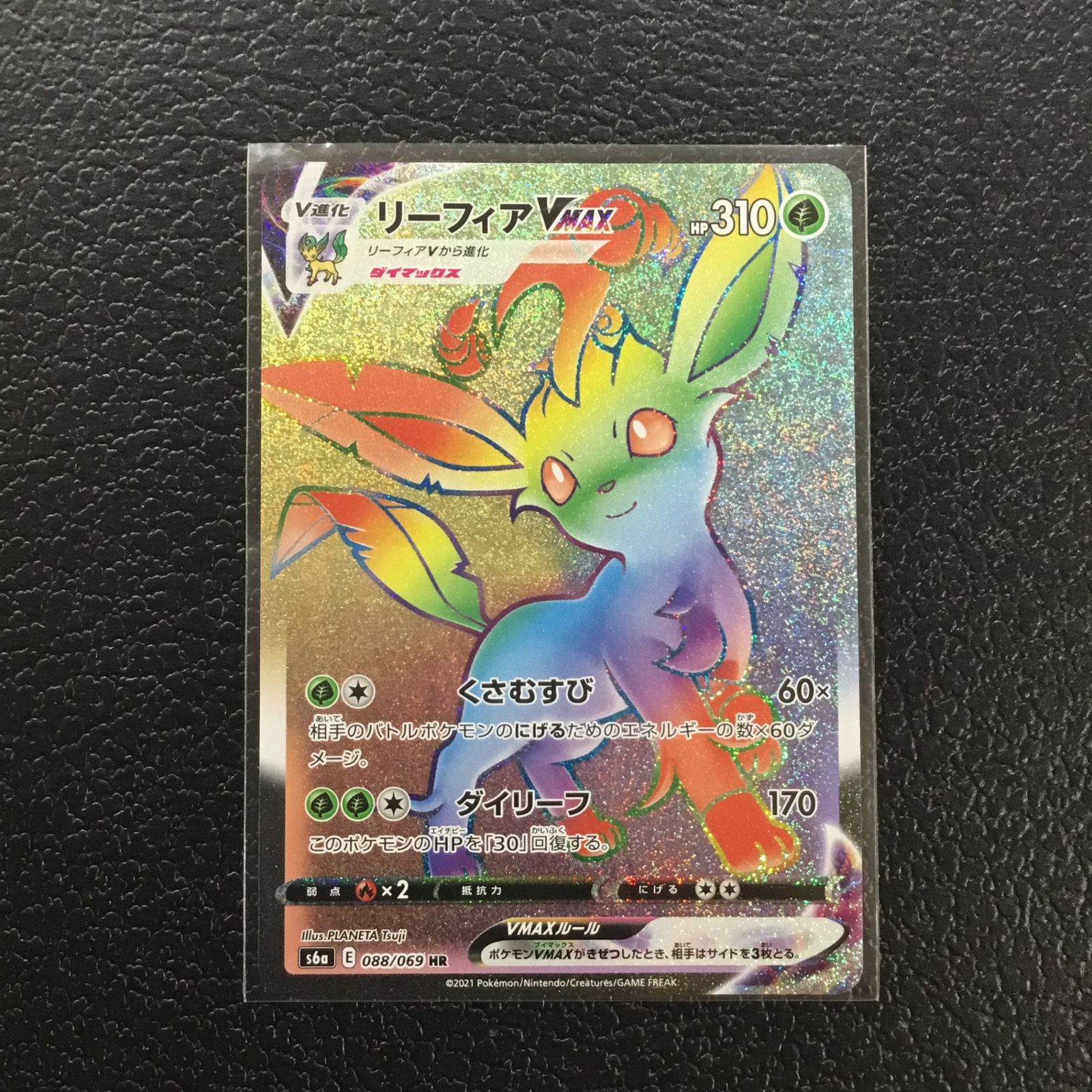 リーフィアvmax as リーフィアVMAX(003/069 RRR) | RRR | ドラゴンスター | ポケモンカード