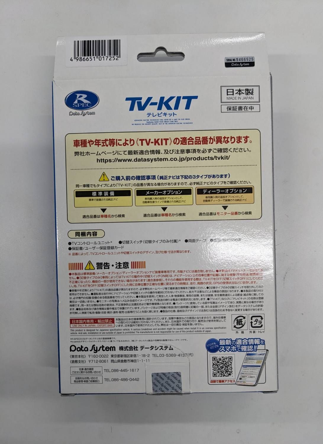 データシステム テレビキャンセラー 新品 TTV-443（切替タイプ） TV