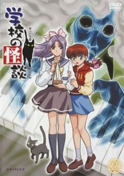 学校の怪談 2【アニメ 中古 DVD】ケース無:: レンタル落ち - メルカリ