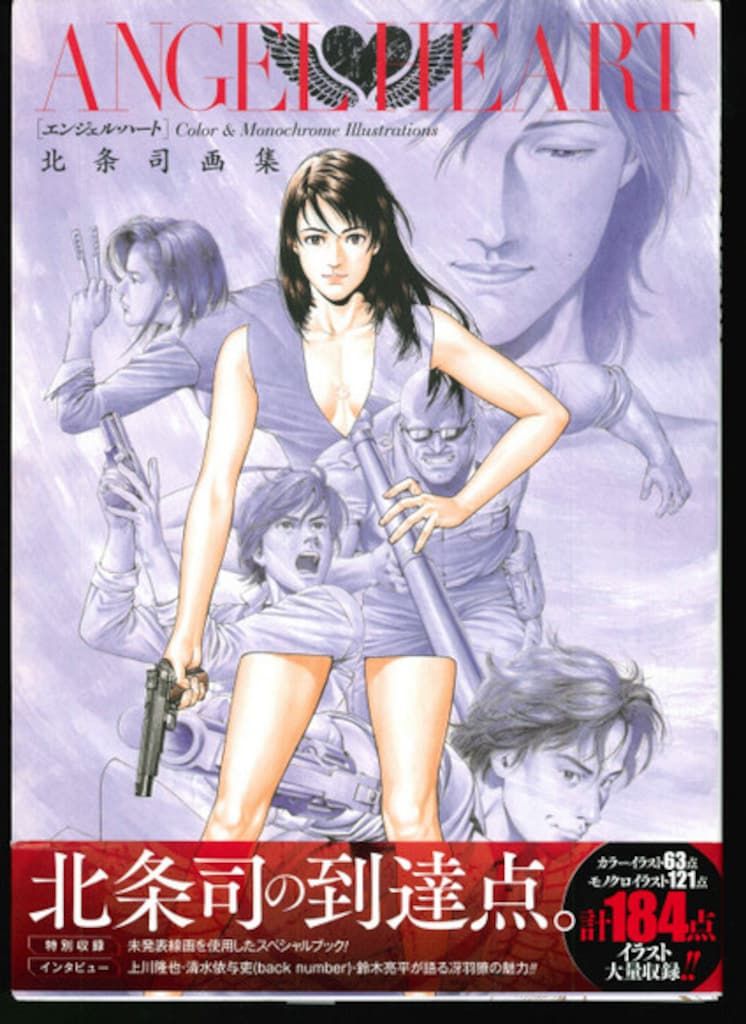 北条司25周年記念 自選イラストレーション100 初版　Angel　Heart Amazon.co.jp: 北条司漫画家25周年記念 自選イラストレーション100