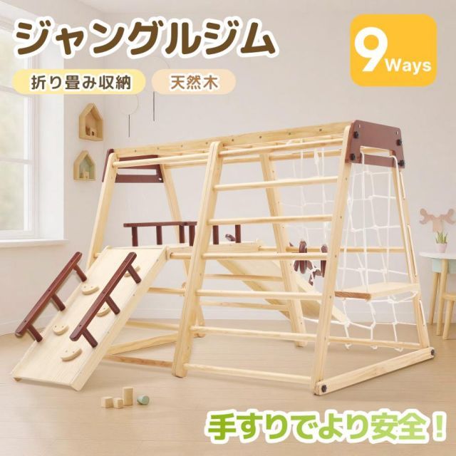 ジャングルジム 折り畳み収納 天然木 滑り台 ブランコ 大型遊具 木製 折りたたみ 多機能 室内 家庭用 3歳以上 クリスマス プレゼント誕生日 お祝い