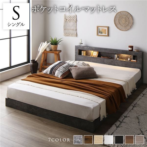 ベッド シングル ポケットコイルマットレス付き ストーングレー 低床 すのこ 照