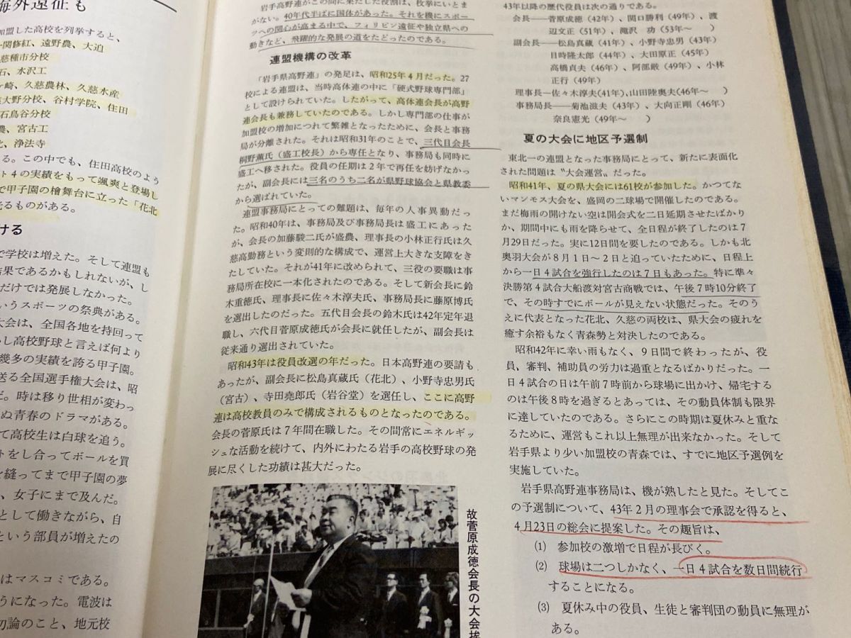 3-△ 熱球 岩手の高校野球のあゆみ 岩手県高等学校野球連盟30