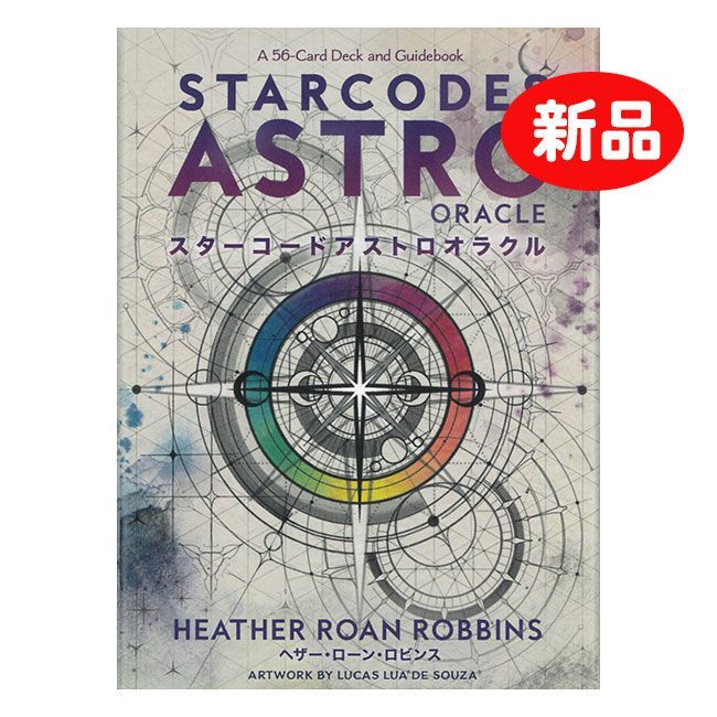 新品 スターコードアストロオラクル / ヘザー・ローン・ロビンス 