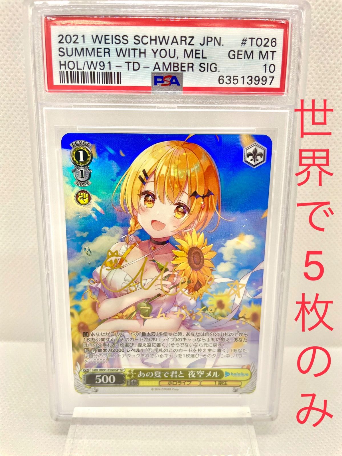 ヴァイスシュヴァルツ ホロライブ 白上フブキ SP PSA10-