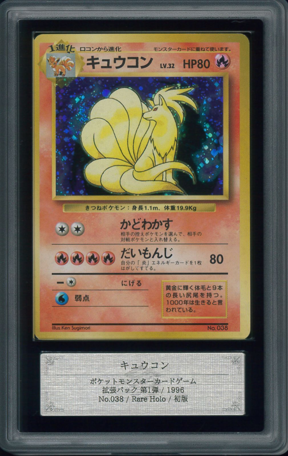 【ARS10】キュウコン 旧裏 マークなし 初版 ポケモンカード キュウコン 初版 マーク無し 旧裏 旧裏面 ARS10 鑑定