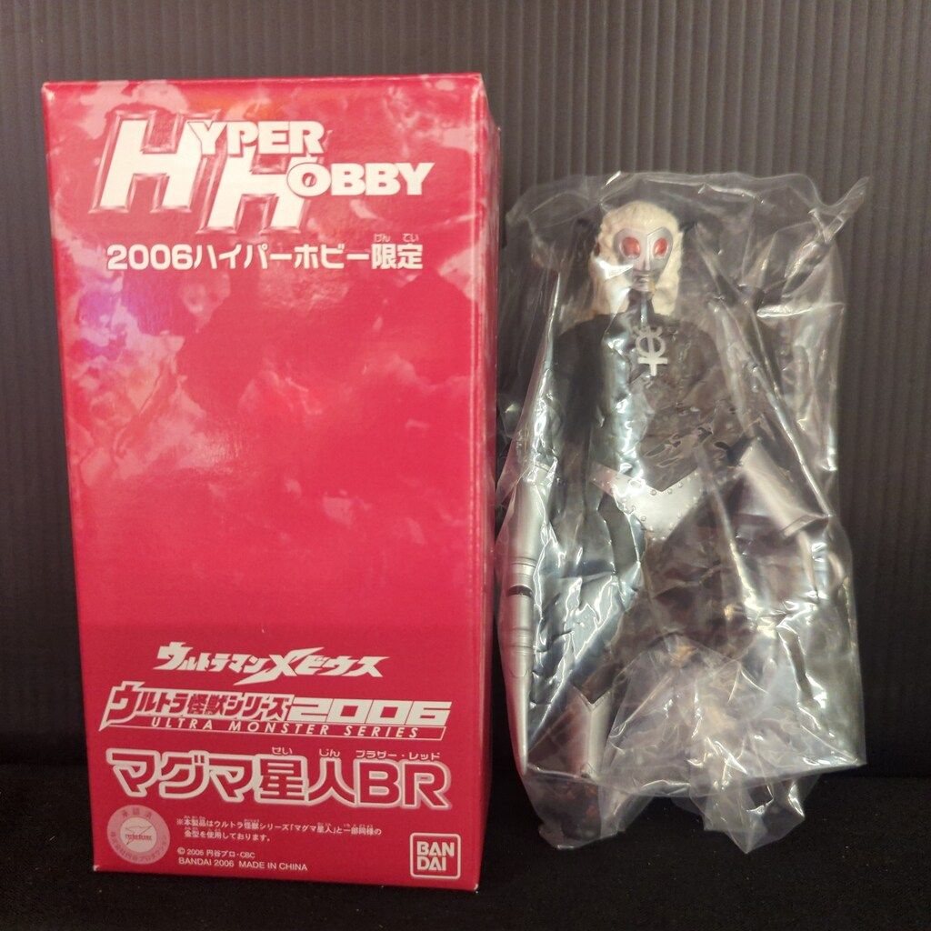 マグマ星人BR 2006ハイパーホビー限定 マグマ星人BR 2006ハイパーホビー限定
