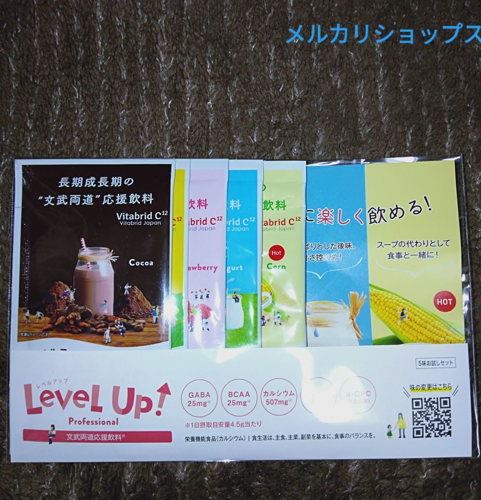 ビタブリッド　レベルアップ　お試し　5味　5袋