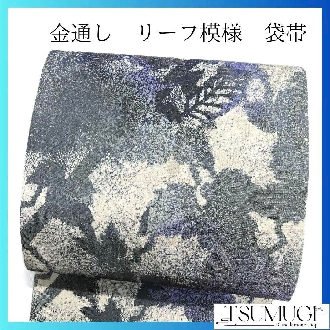 未着用 金通し リーフ模様 抽象模様 袋帯 着物 113a p - メルカリ