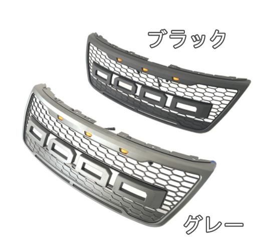 フォード エクスプローラー 2012-2015 LED付き フロントグリル フロントガーニッシュ