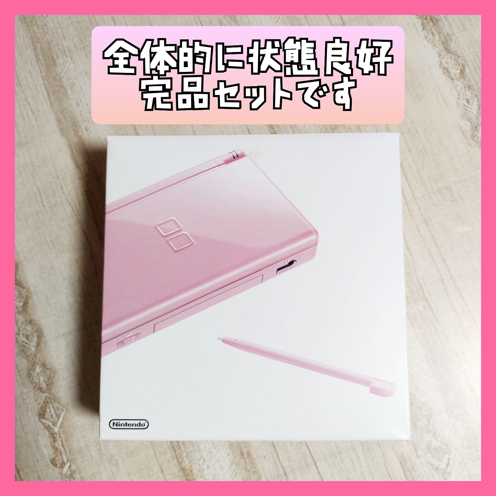 状態良好】ニンテンドーDS Lite ノーブルピンク 本体 充電器 完品