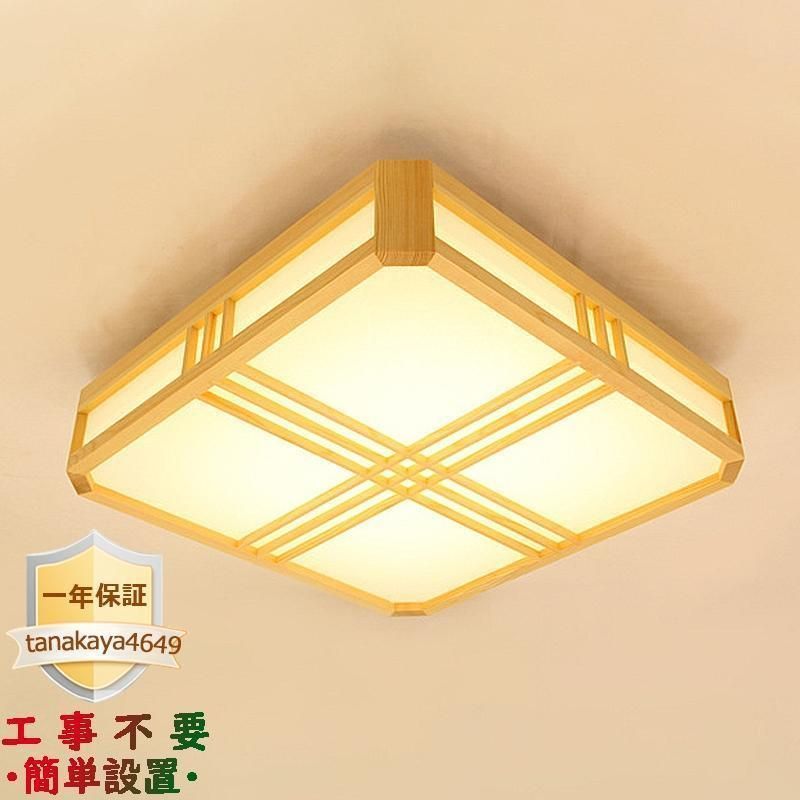 LED シーリングライト 四角 木製 和風 天井照明器具 6畳 リモコン付き おしゃれ 北欧 客室 和室 寝室 部屋 玄関 リビング ダイニン 引掛シーリング対応ランプトレンド