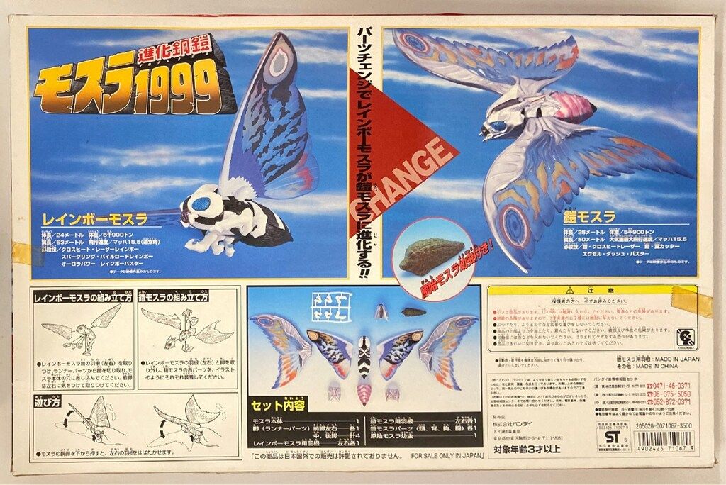 バンダイ 進化鋼鎧 モスラ1999 - メルカリ