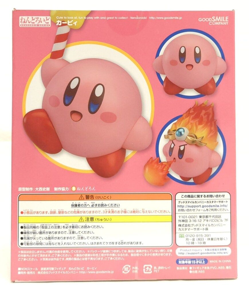 グッドスマイルカンパニー ねんどろいど カービィ/再版パッケージ版