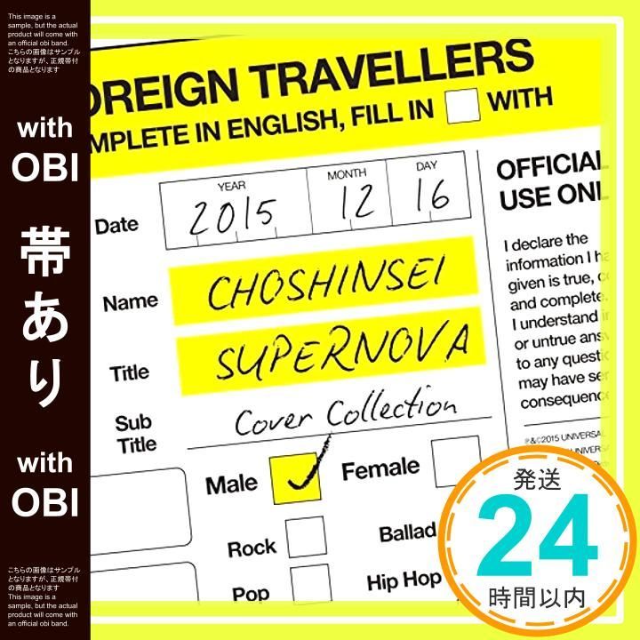 帯あり SUPERNOVA Cover Collection-MALE- 通常盤 CD 超新星? 玉置浩二? 小渕健太郎? 太志? Bro.KORN? hyde? GReeeeN? Hitoshi Harukawa? Synthke? Nao_07