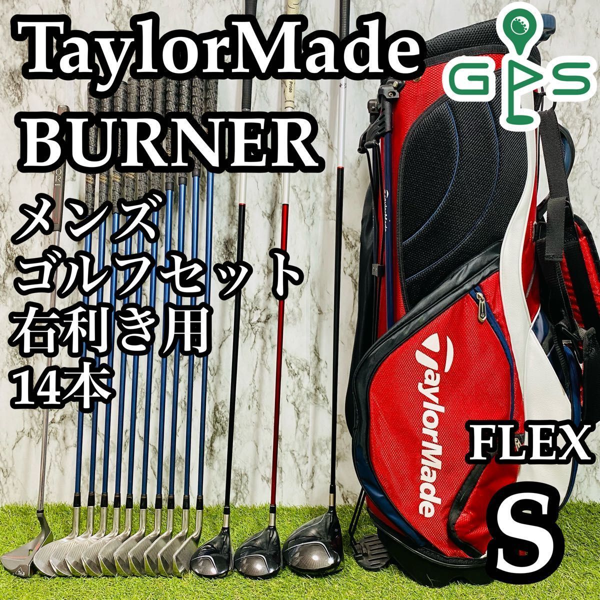 良品 TaylorMade バーナー ゴルフクラブセット超豪華14本 バッグ付 良品】豪華14本 初心者推奨 テーラーメイド バーナー メンズ