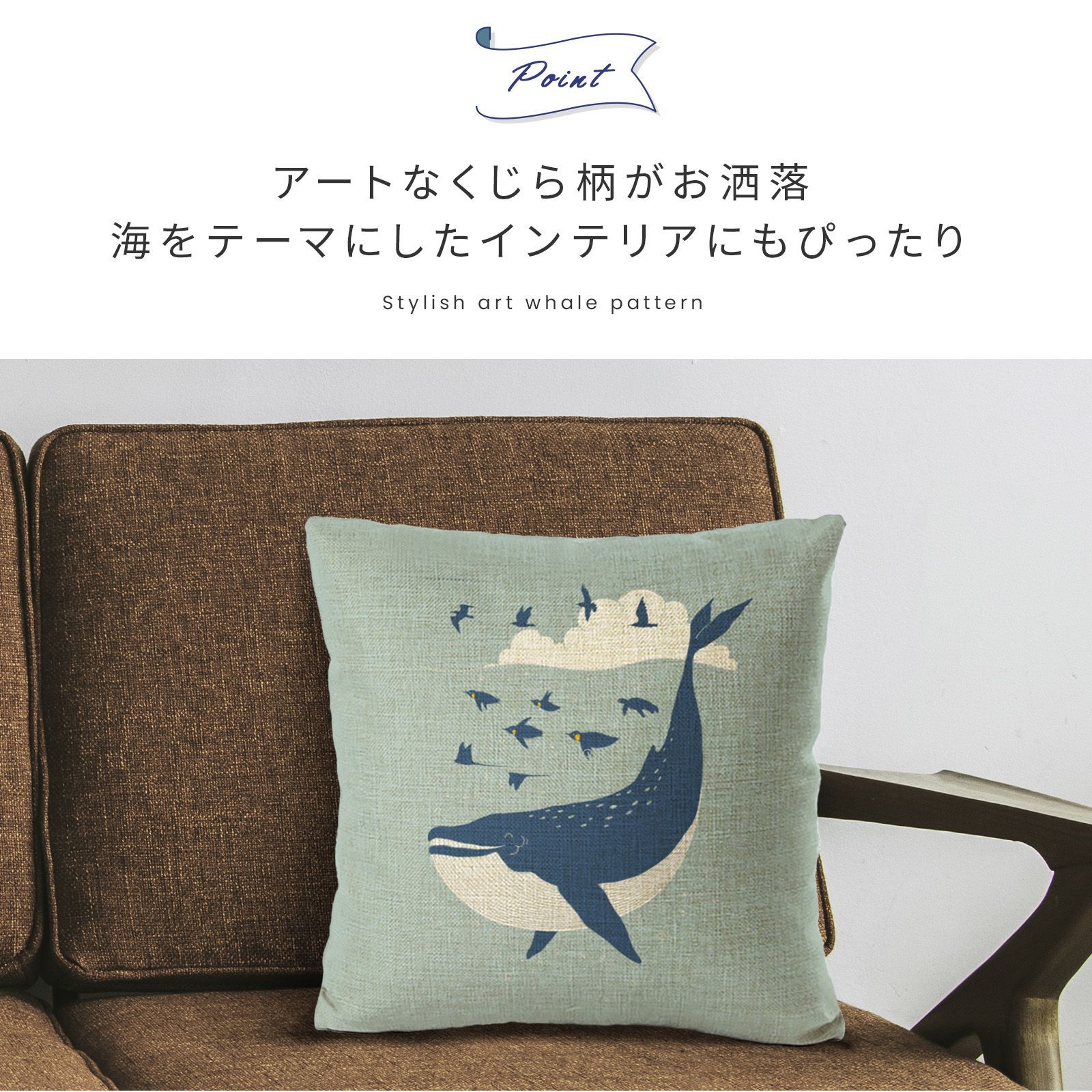 送料無料 沖縄・離島除く くじら柄 クッションカバー 45×45cm おしゃれ