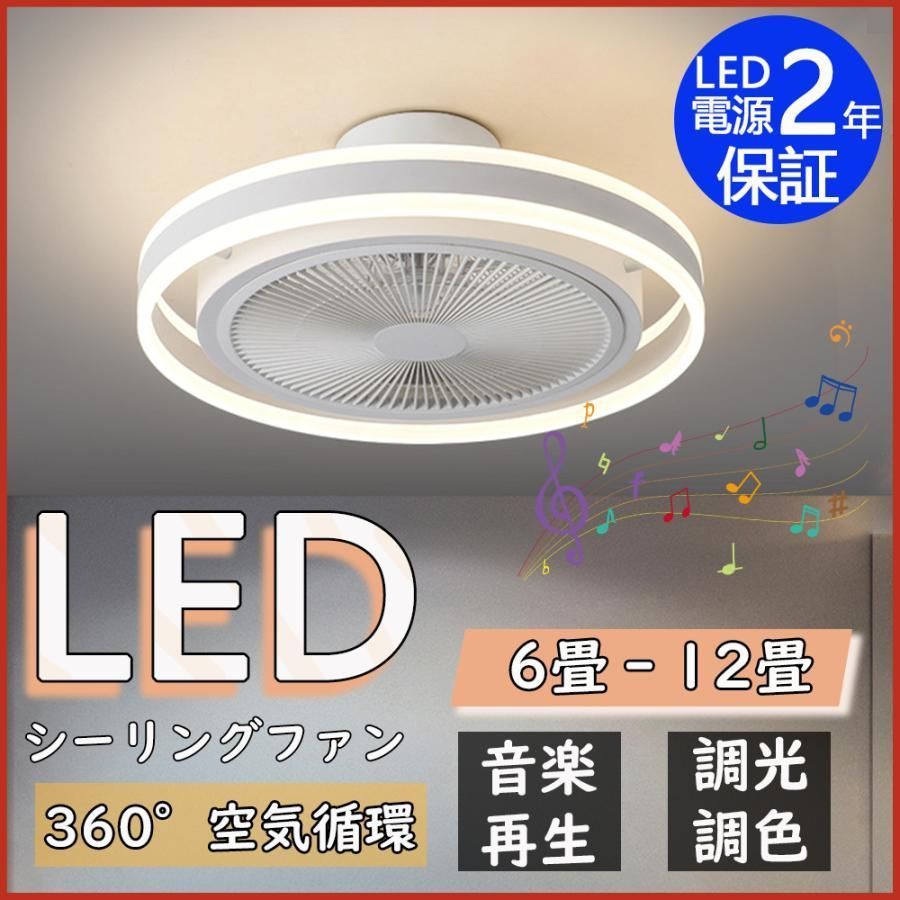 シーリングファンライト シーリングファン led 12畳 おしゃれ軽量 DCモーター 調光調色 ファン付き照明 扇風機 サーキュレーター リビング 静音 省エネ常夜灯 l0UZ689