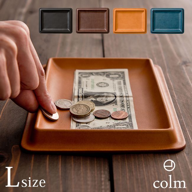 【ブラック CLT01-L-Bk】【メール便配送】colm コルム レザートレイ L(小物入れ トレイ レザー 本革 牛革 日本製 卓上 トレー デスク デスク周り 収納 整理) 