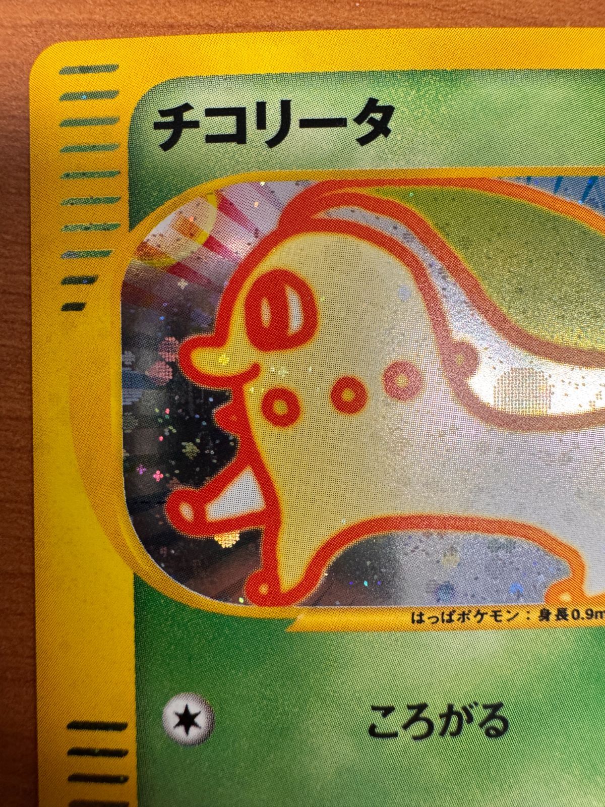 状態A チコリータ 003/018 マクドナルド PROMO プロモ ポケカ ポケモン