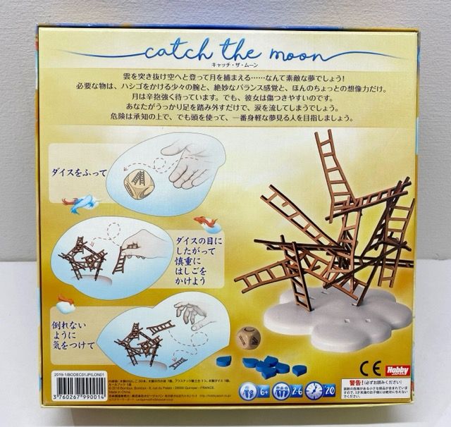 キャッチ・ザ・ムーン ボードゲーム 開封品 【F5240-007】150