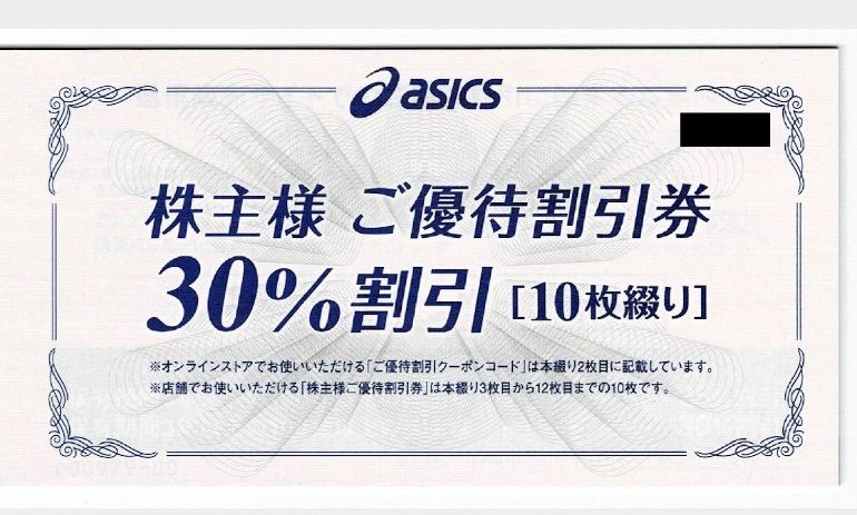 アシックス　株主優待　30%割引券(10枚)【最新】