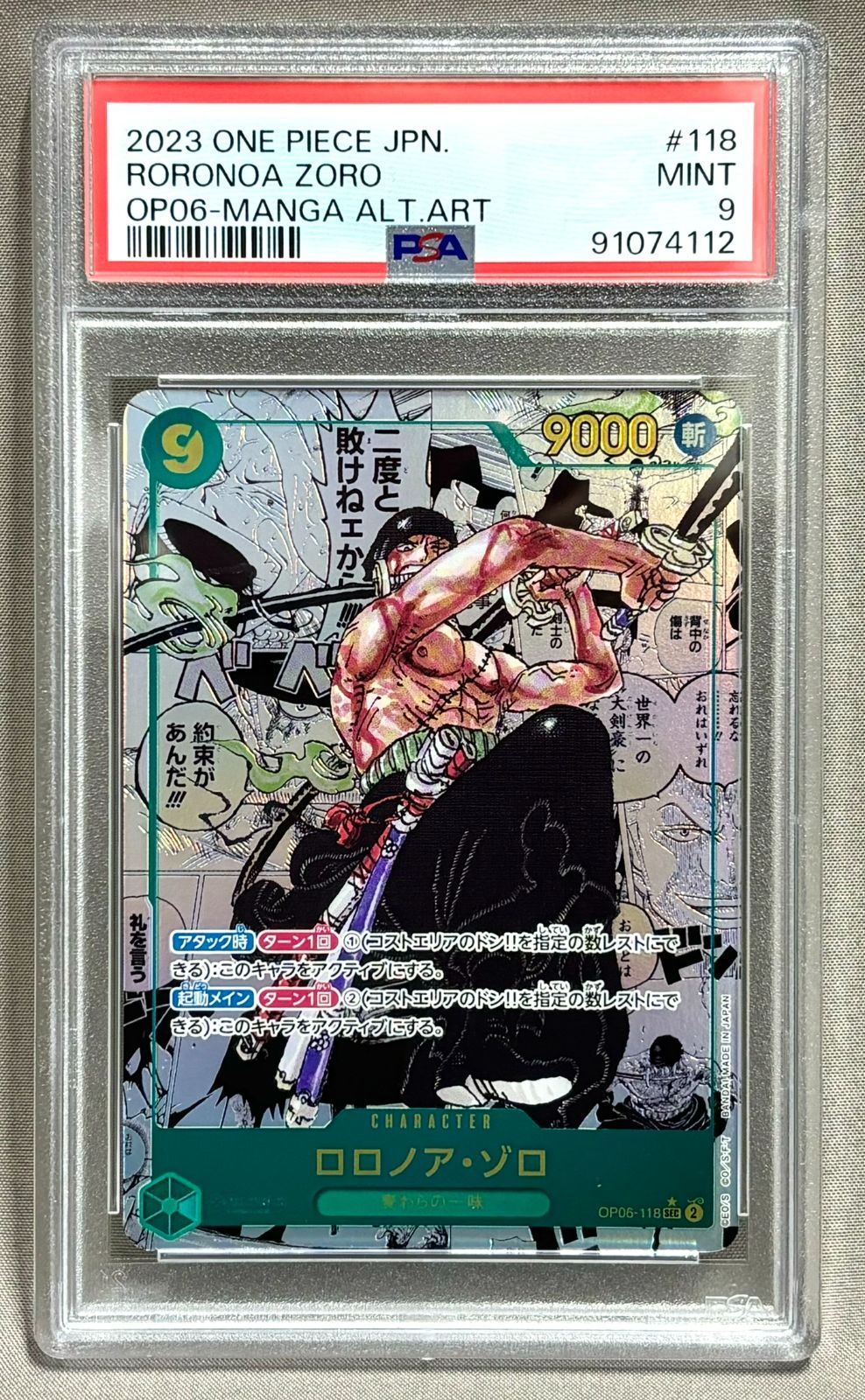 ワンピースカードゲーム PSA9 ロロノア・ゾロ コミパラ 双璧の覇者 【併】