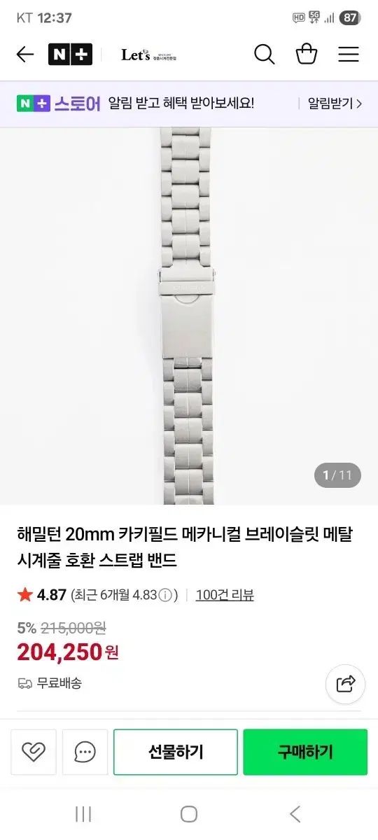 HAMILTON ハミルトン メタル 時計ストラップ 20mm ブレスレット
