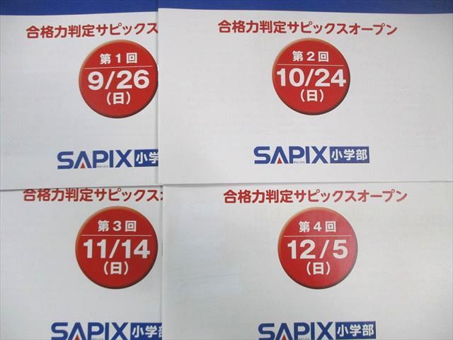 SAPIX 小6 第1〜4回 合格力判定サピックスオープン 2021年9月〜12月 国語/算数/理科/社会 030M2D SAPIX 小6 第1～4回 合格力判定サピックスオープン 2021年9月
