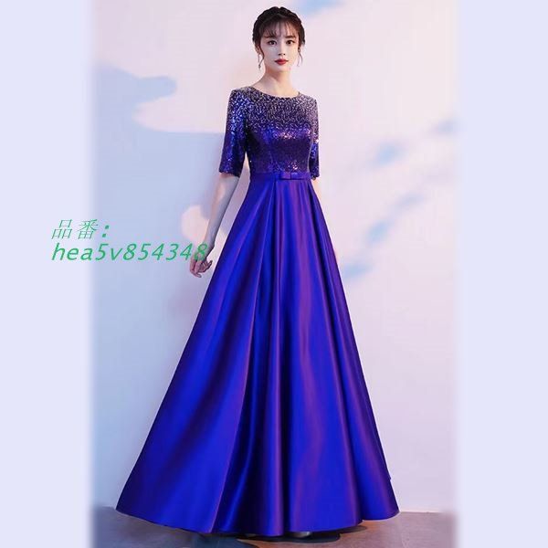 キラキラスパンコールデザイン背中編み上げゴージャスロングドレス