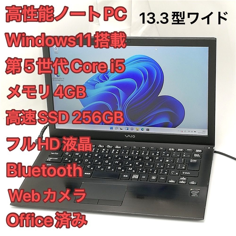 赤字覚悟 高速SSD フルHD 13.3型 SONY VAIO ノートパソコン VJP132C11N 