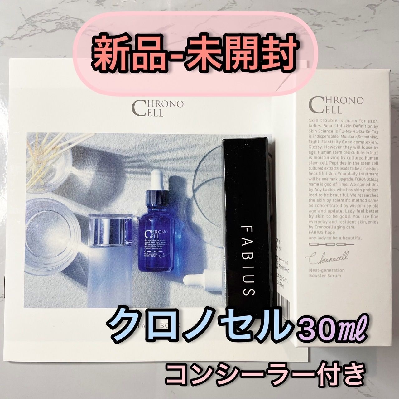 クロノセル (美容液) 30ml