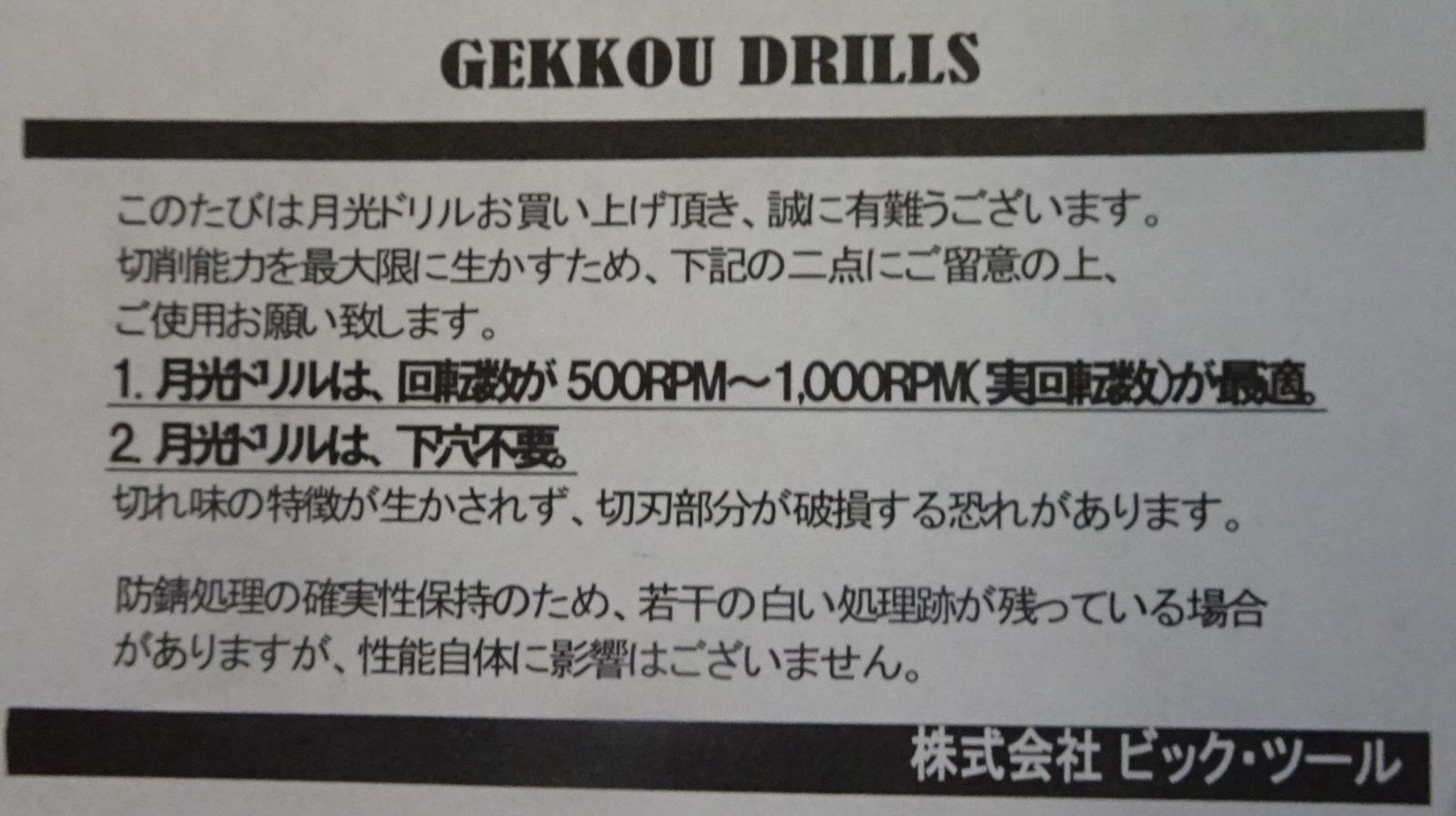 ビックツール月光ドリルセット 15ピース